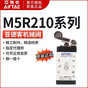 假一罚十亚德客机械阀M3R110 M5R210 M5R110 06B M3R210