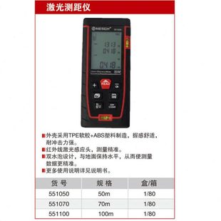 耐世激光测距仪 50米70米100米 551050 551070 551100