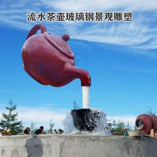 户外大型茶壶悬空流水壶喷泉景观模型玻璃钢雕塑酒店小品摆件,家居饰品,户外/庭院摆件,淘宝优惠券,粉丝福利购,淘宝优惠卷