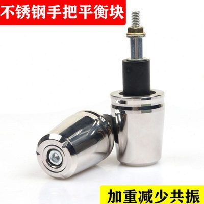 适用光阳赛艇车把平衡端堵 S350 S400改装不锈钢手把塞防摔手把堵