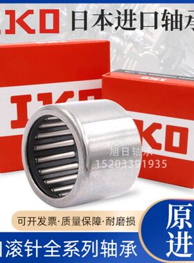 IKO进口滚针轴承 TLA HK 1712 1714 1716 1718 1812 1816 172518