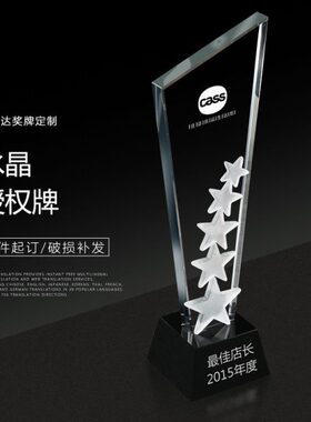 水晶奖杯定制定做五角星奖杯星星创意牌订做 免费刻字企业证书牌