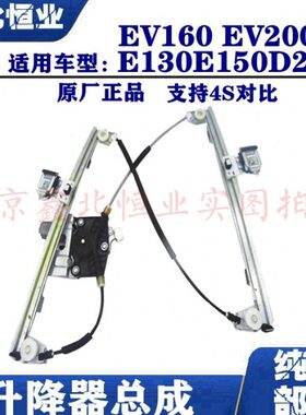 适配北汽北京汽车E150E130绅宝X25D20D50电动玻璃升降器摇窗机
