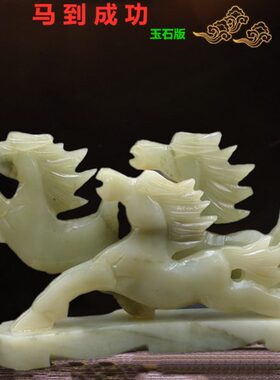 玉马摆件马到成功飞马奔马办公室客厅书房玄关桌面玉石工艺礼品