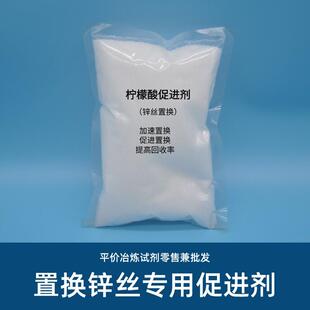 氧化锌丝提炼贵金属黄金技术柠檬酸促进剂调PH值酸碱还原药剂