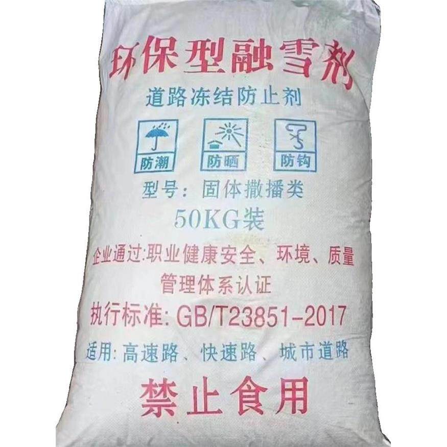 环保型融雪剂除雪剂工业盐大粒盐小区道路防冻化冰剂50kg,标准件/零部件/工业耗材,日晒盐,淘宝优惠券,粉丝福利购,淘宝优惠卷