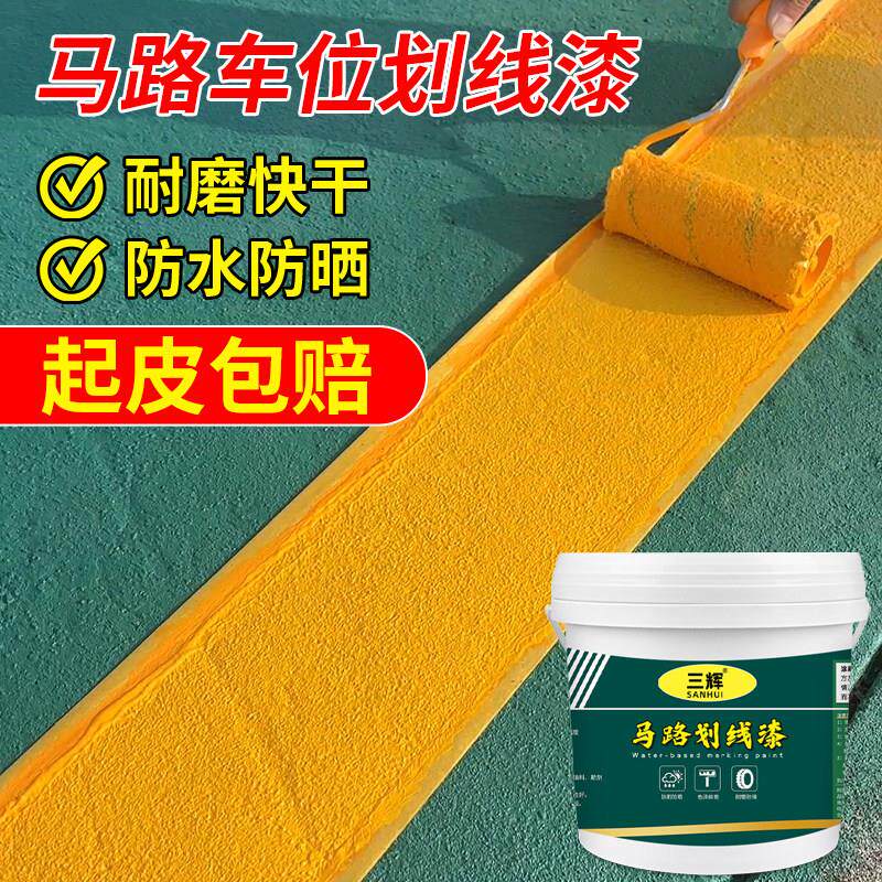 停车位画线漆马路道路标