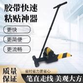 胶带快速划线机仓库警戒线球场车位地面划线黏贴器美纹纸黏贴工具