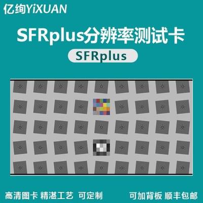 SFRplus标准测试卡MTF清