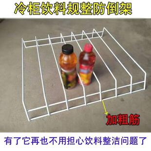 定制冰柜分隔栏内置酒水展示柜置物饮料防倒架冰箱饮料摆放归类架