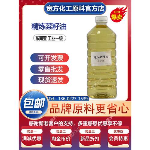包邮精炼工业一级菜籽油