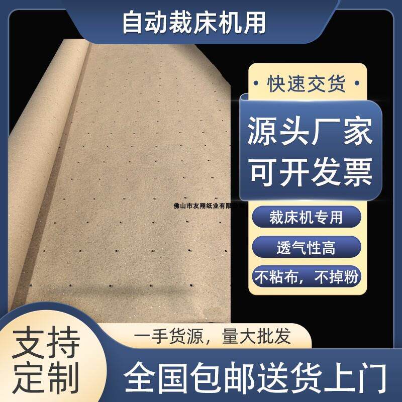 90-150g打孔纸自动裁床CA