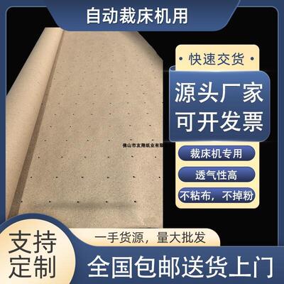 90-150g打孔纸自动裁床CA