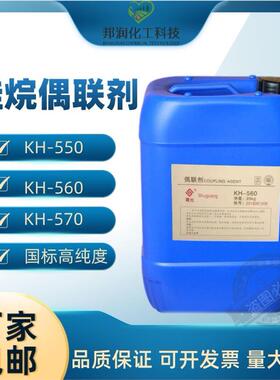硅烷偶联剂KH550 KH570 KH560粘接促进剂环氧树脂添加流动偶联剂