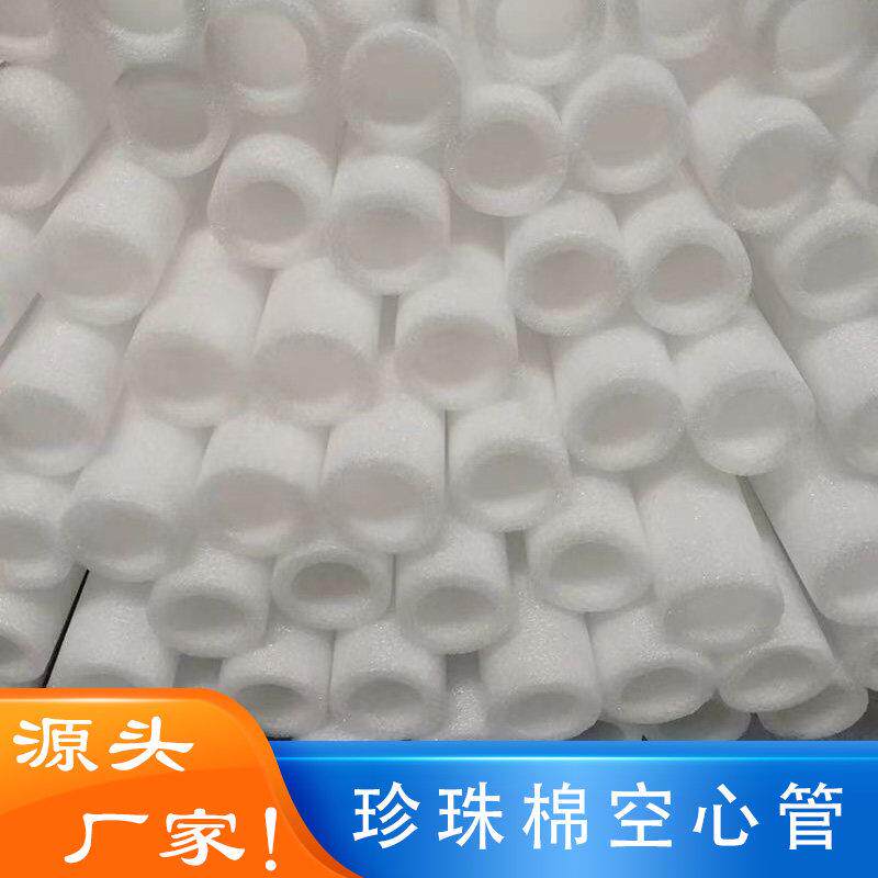 epe珍珠棉空心管泡沫管圆