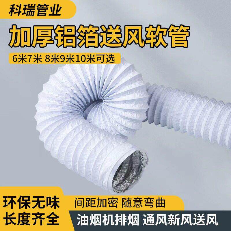 新风管软管80/100/150加厚pvc铝箔复合软管新风机送风管排风软管