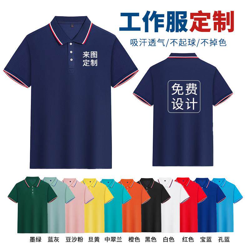 纯棉翻领工作服定制短袖t