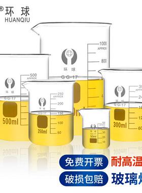 环球玻璃烧杯耐高温50 100 250 500 1000 2000ml小型大号1 2 3 5L