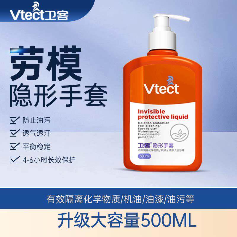 卫客劳膜隐形液体手套膜士隐形膜防护免洗工业重污染防酸碱油专用