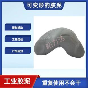 实验室仪器器皿固定泥工件检测辅助泥工业用橡皮泥可塑胶泥不会干