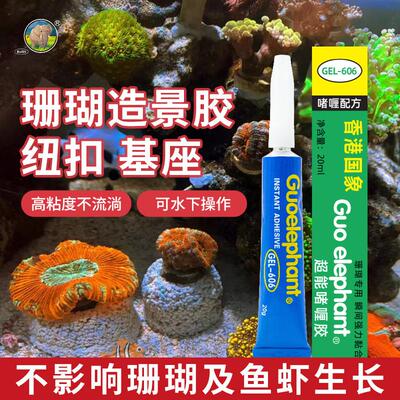 国象珊瑚胶海缸造景P水族