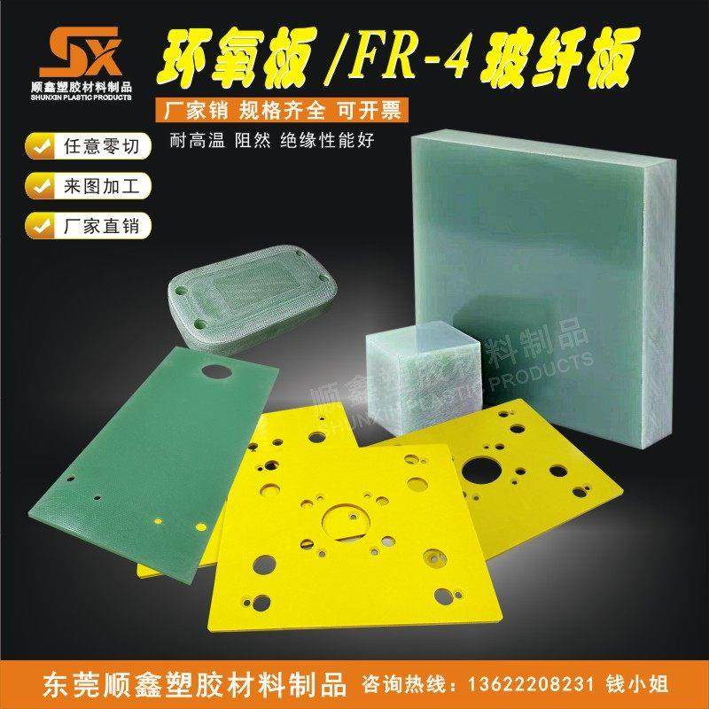 FR-4玻璃纤维玻纤布板3240环氧树脂板EPGC系列酚醛树脂0.1-150MM,橡塑材料及制品,绝缘板,淘宝优惠券,粉丝福利购,淘宝优惠卷