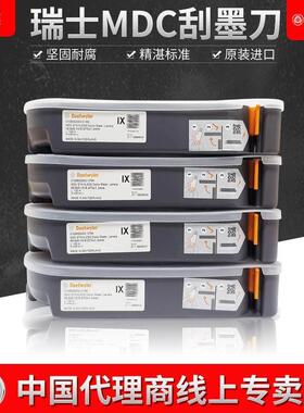 瑞士MDC不锈钢刮墨刀凹印柔印涂布印刷机油墨耐磨刮刀片正品打假