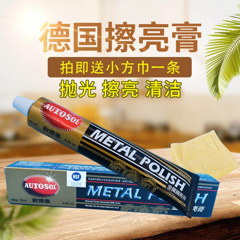 德国金属擦亮膏不锈钢铝