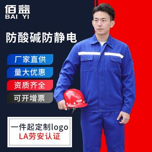 防酸碱工作服套装男秋耐