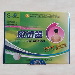 化妆品过敏原斑贴测试纸皮肤过敏测试器护肤品斑试器敷片贴片试纸