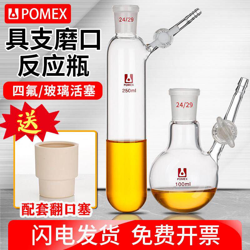 具支磨口反应管玻璃球形反应瓶四氟活塞节门schlenk管无氧无水反