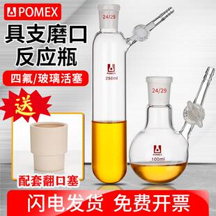 具支磨口反应管玻璃球形反应瓶四氟活塞节门schlenk管无氧无水反
