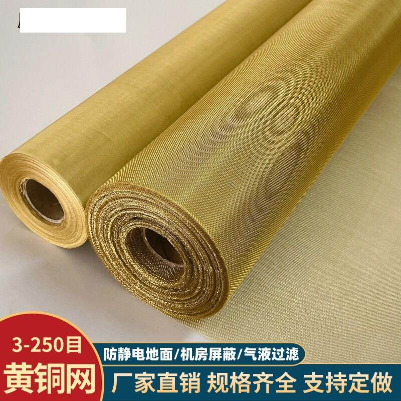 黄铜网10-400目防静电接地铜丝网布油漆过滤编织电磁信号屏蔽铜网
