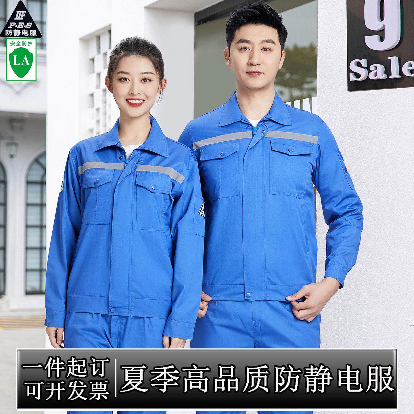 夏季防静电工作服薄款长