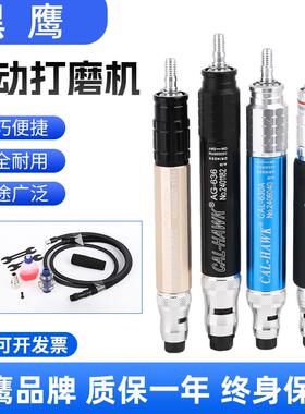 台湾黑鹰可调速气动打磨机CAL-HAWK 370A 气动旋转刻磨笔 风磨笔