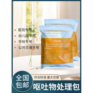 呕吐包呕吐袋呕吐物应急处理处置包幼儿园一次性防疫污染物处置包