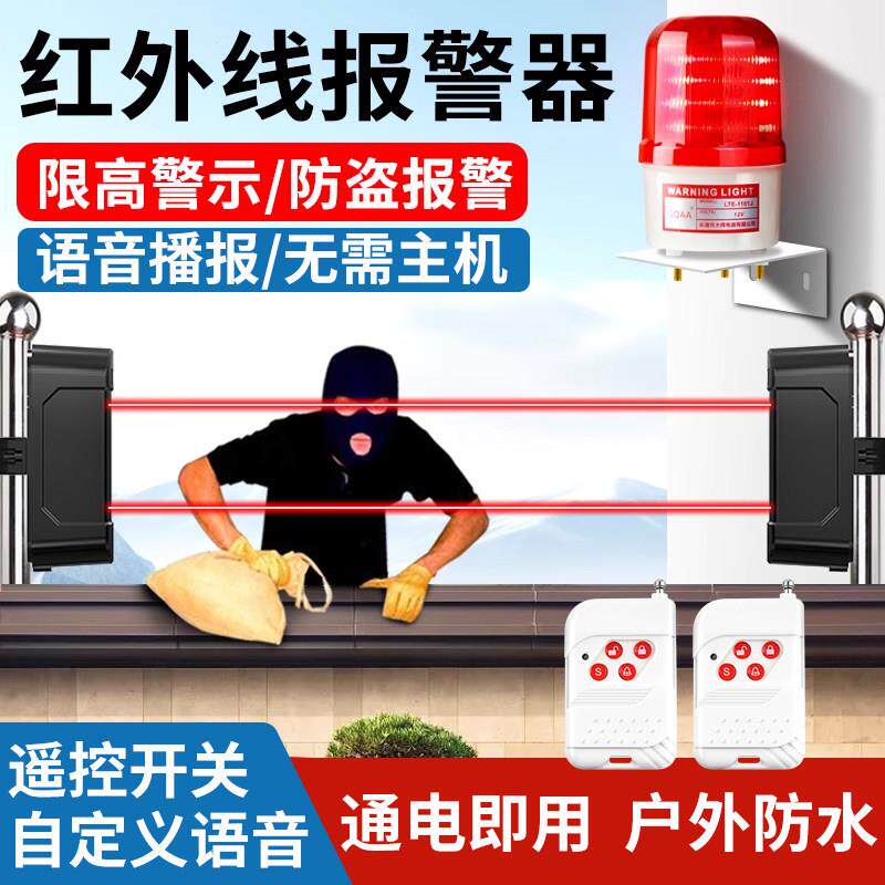 红外对射报警器户室外限
