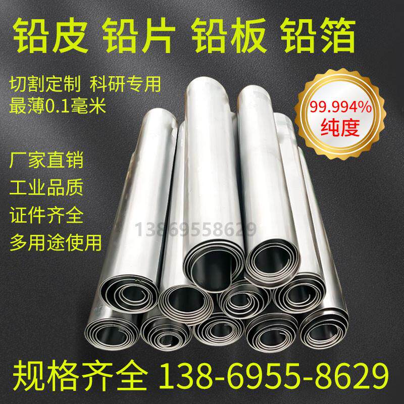 铅皮卷铅板防辐射0.5铅箔0.1mm铅带铅块加工定做尺寸科研超薄铅片