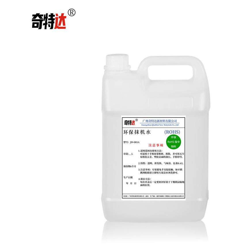 环保抹机水擦机快干去污