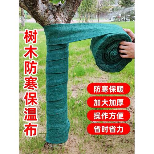 冬季树木防寒布缠裹无纺