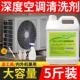空调室外机清洗剂去油污家用壁柜机涤尘除臭清洁剂翅片清洗剂神器