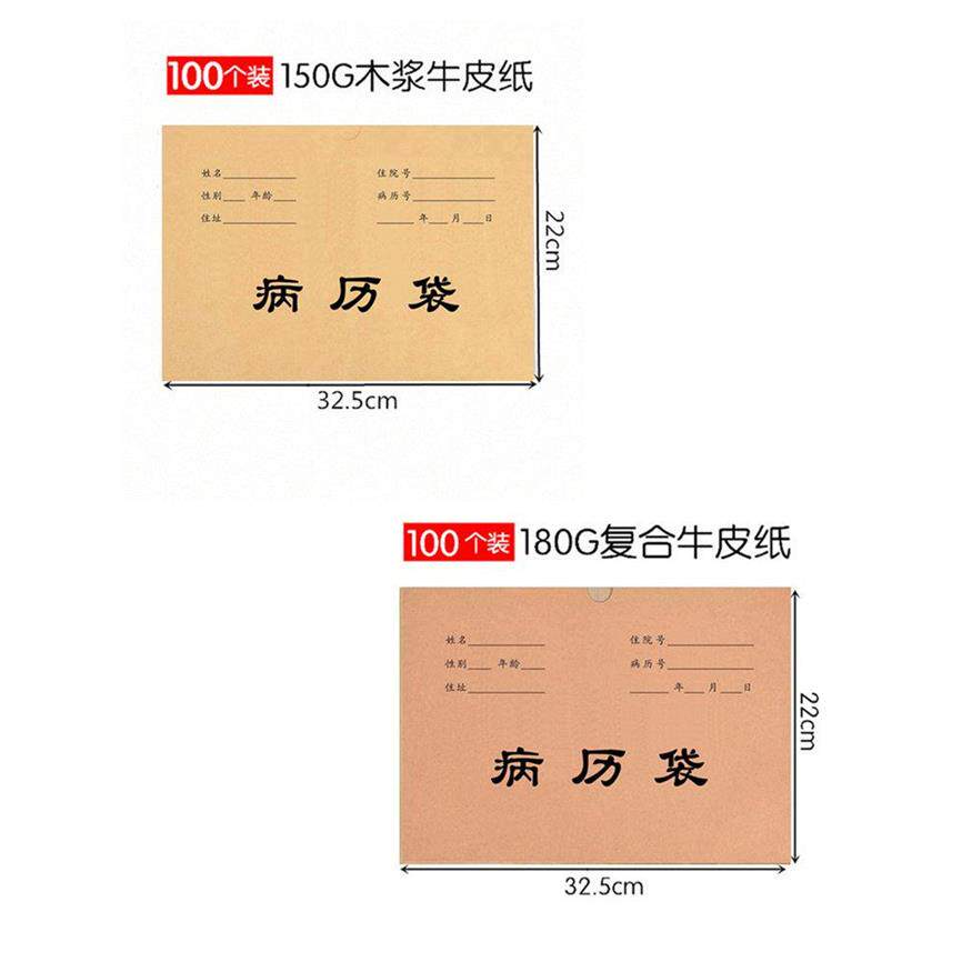 档案袋 病历袋  A4宠物 医用 病历袋 医院牛皮纸病案袋 定制文字