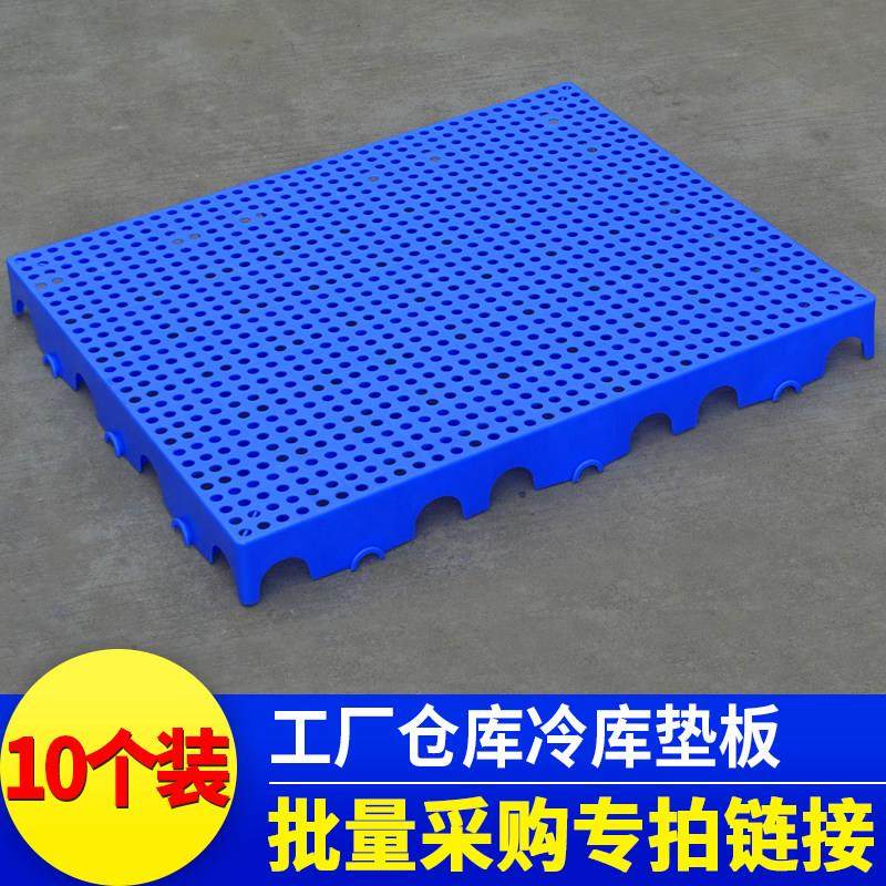 塑料防潮垫板仓库货物地垫商超零食店货架托 托盘网格板冷冻库地,商业/办公家具,仓储货架,淘宝优惠券,粉丝福利购,淘宝优惠卷