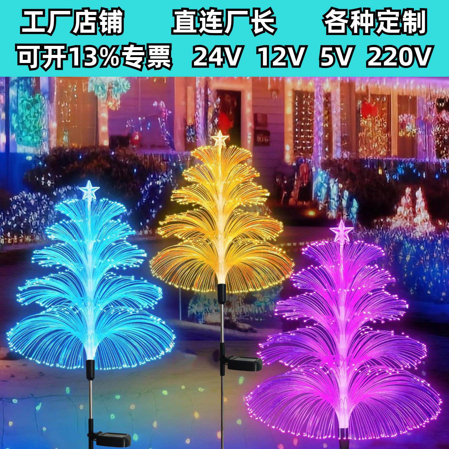 太阳能户外水母灯防水七彩变色光纤芦苇灯灯庭院阳台花园地插草坪