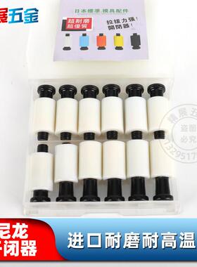进口日本耐高温耐磨型白色尼龙开闭器锁扣模具胶塞螺丝拉钩抗拉力