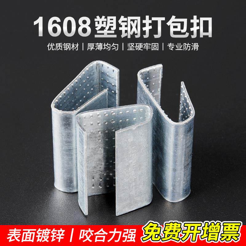 1608PET塑钢带打包扣手