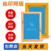 丝印网版 印字模板制作网板订做丝印网板丝印制版 印刷模板铝合金框