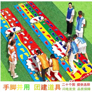 手忙脚乱 手脚并用 运动垫幼儿园运动会团建户外团队拓展游戏道具