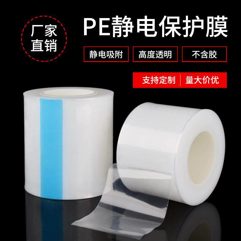 高光注塑件静电保护膜光