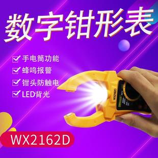 文鑫WX2612D高精度数字钳形表交流钳形万用表自动量程小型钳表